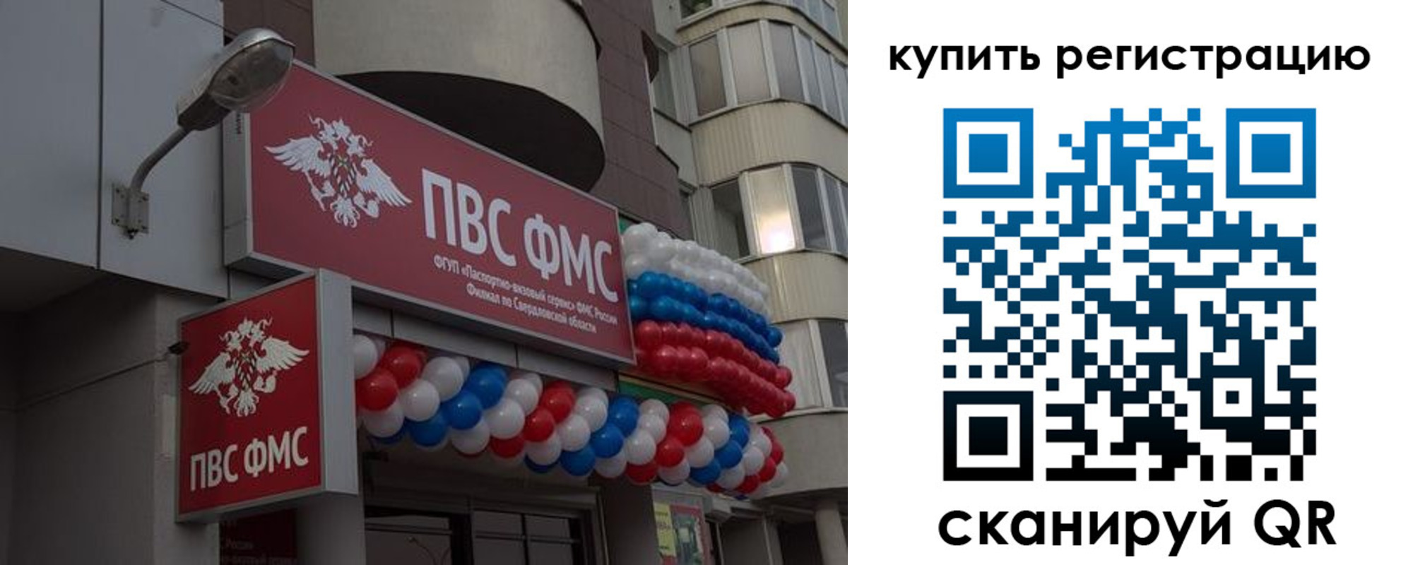 прописка в Калининграде