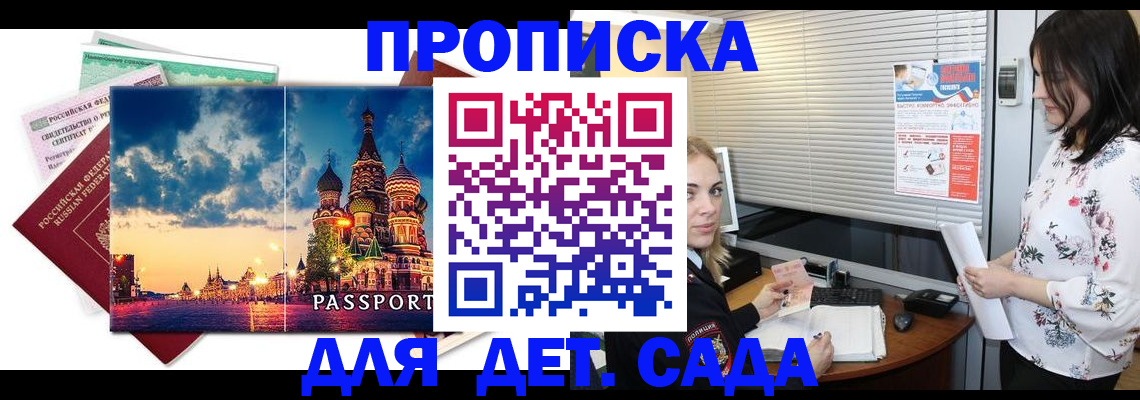 прописка штамп в Калининграде