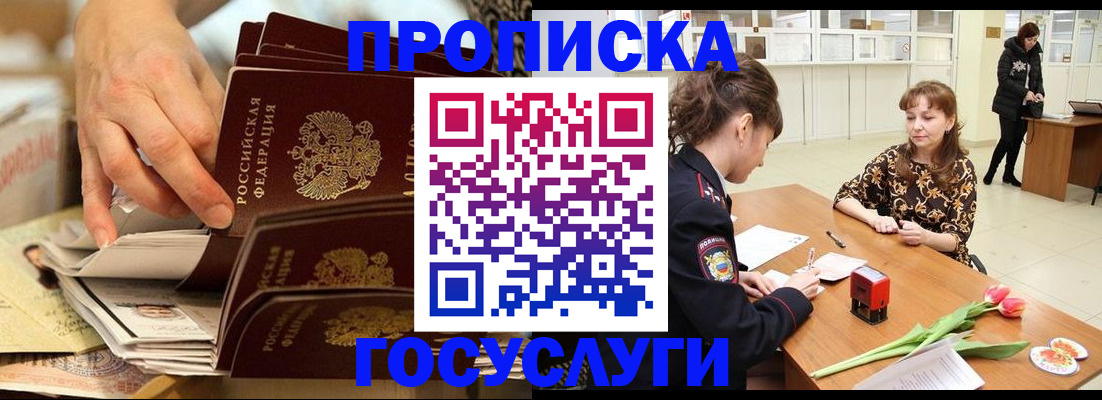 прописка ребенка в Калининграде
